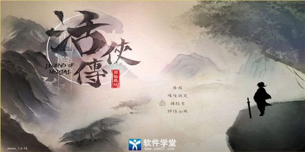 活侠传