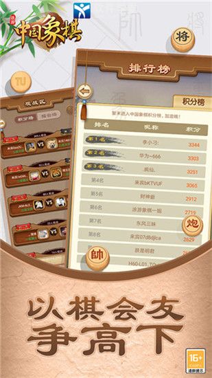 中国象棋正版
