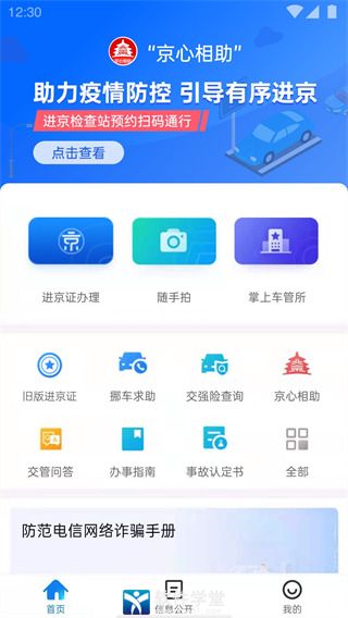 北京交警app官方版