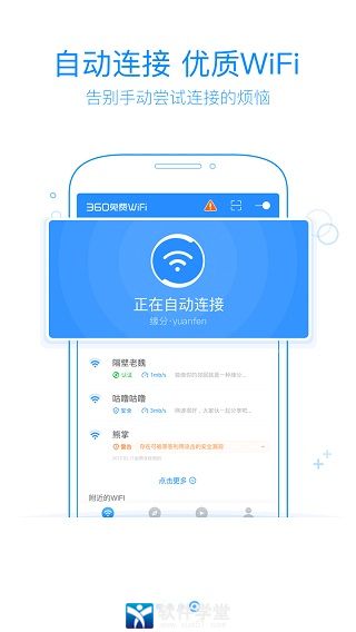 360免费wifi官方版