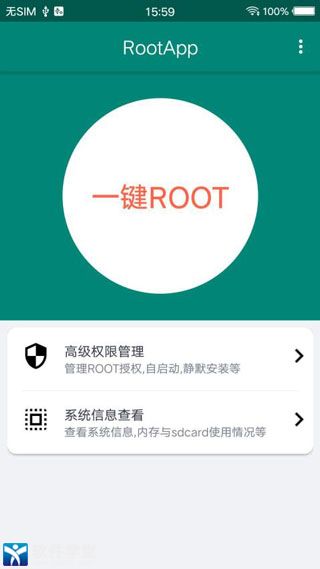 ROOT大师手机版