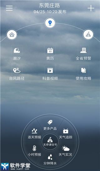 停课铃app官方版