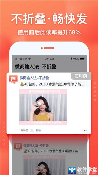 微商输入法最新版本