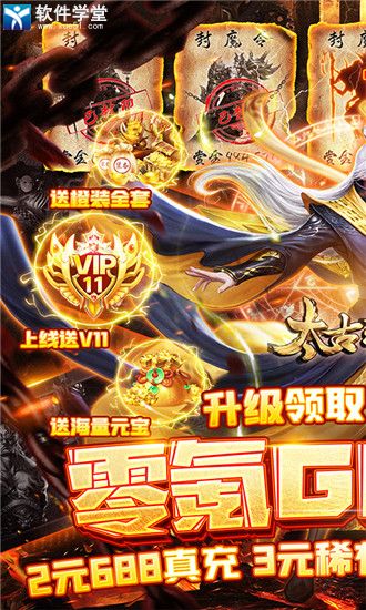 太古封魔录破解版