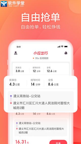 小拉出行司机版app