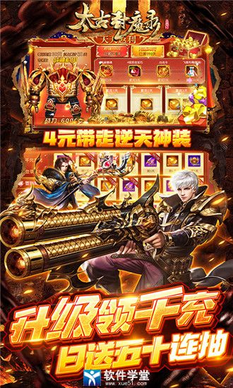 太古封魔录变态版