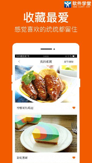 食谱大全app手机版