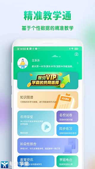 精准教学通学生app最新版