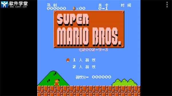 超级马里奥免费版