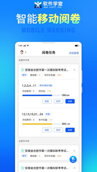 七天网络教师阅卷app