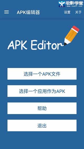APK编辑器专业汉化版