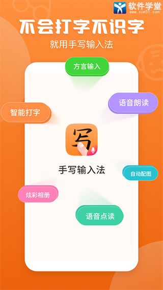 手写输入法手机版