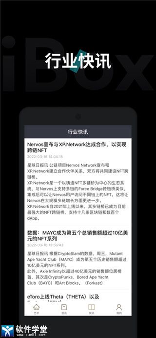 ibox数字藏品交易平台