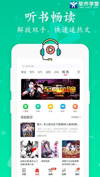 红豆小说app官方版