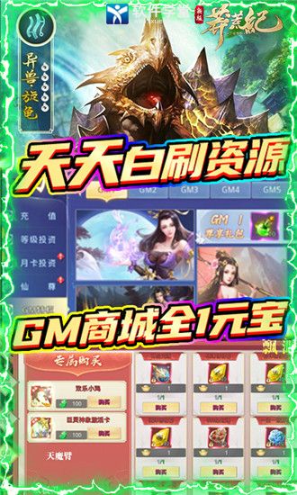  /><h3>游戏特色</h3>1、【不同阵营混搭上场】<br />阵容搭配机制全面进化，武将拥有即成羁绊,无需上阵。鼓励玩家根据武将技能效果和定位，突破国别阵营界限，自由搭配组合出战阵容。<br />2、【零氪不掉队轻松好上位】<br />不止高福利!核心玩法注重搭配讲究策略,根据武将机制组合克制阵容。真正实现人人轻松上位，不氪金也能肆意嗨玩。<br />3、【大世界地图交互，英雄携手闯荡三界】<br />在游戏的主线副本中，每个章节都由若干关卡组成。其章节式的关卡设定，与小说的连载形式如出一辙。且每个章节都有独立的名称与地图，玩家可任意组队与众多英雄共同战斗，让闯荡三界的旅途不再孤单。<br />4、【百分百剧情还原，重温莽荒史诗战役】<br />游戏通过对任务关卡及玩法系统的策划、人物间的关系及对白设定、角色形象及经典场景的画面展现，以自由切换的视角及技能释放的动态效果，将原著剧情进行全方位还原，让玩家仿佛置身于六道轮回之中。<h3>游戏亮点</h3>1、全新的莽荒传说，新的英雄新的妹子，将动漫技术运用到了卡牌立绘上面；<br />2、莽荒纪变态版拥有自由便携的战斗方式，不用带上英雄们一起出征，搞个卡盒就可以搞定一切了；<br />3、平时大家都待在盒子里面，等到需要战斗的时候英雄们从盒子里面被召唤出来哦。<h3>游戏优势</h3>1、延续玄幻正统，重铸辉煌<br />2、构建庞大国度，开放世界<br />3、原作场景还原，极致唯美<br />4、轻松<a href=