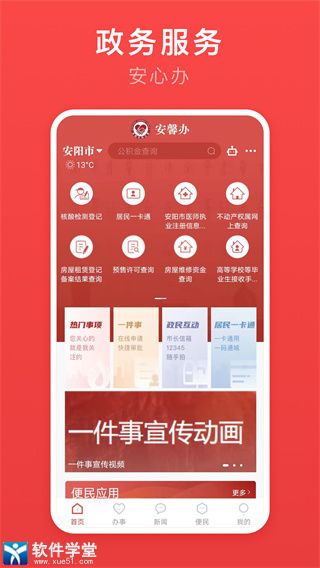 安馨办app最新版本
