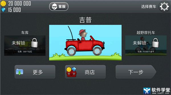 登山赛车oppo版