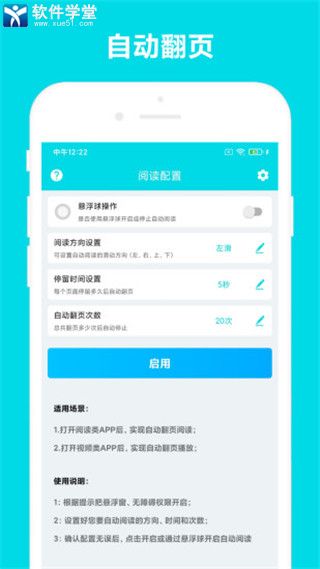 自动阅读助手app