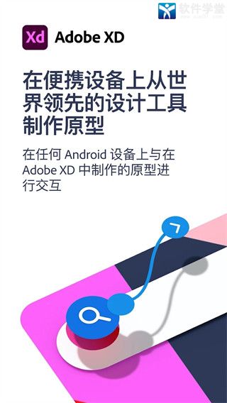 adobe xd手机版