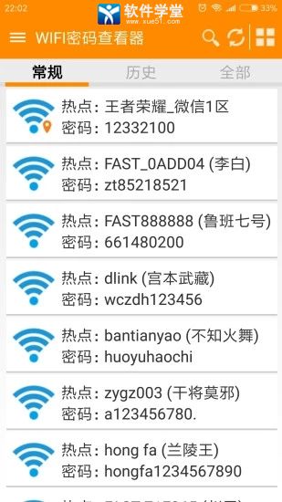 wifi密码查看神器官方版