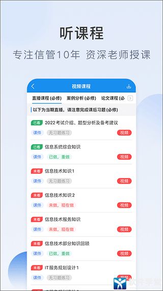 信管网app官方版