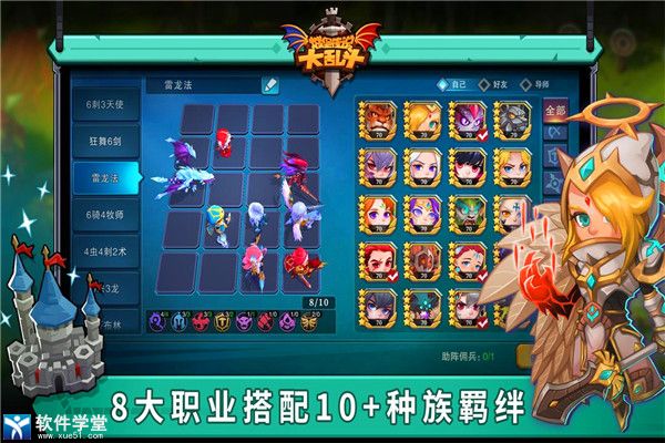 城堡传说大乱斗手游