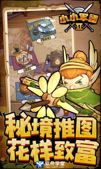 小小军团2官方版