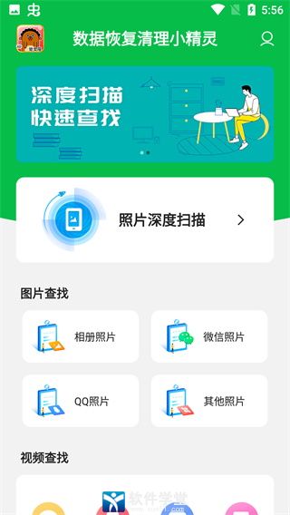 手机数据恢复精灵app官方版