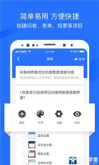 问卷网app官方版