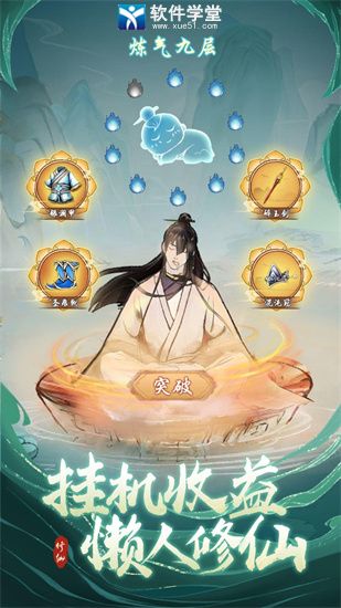 懒人修仙传手机版