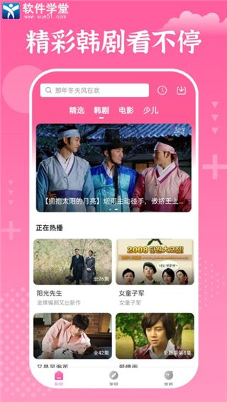 掌上追韩剧app无广告版