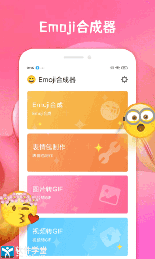 emoji合成器中文版