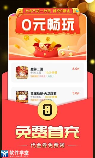 0氪手游平台app官方版