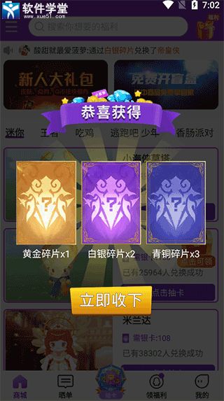 超级幸运星领皮肤