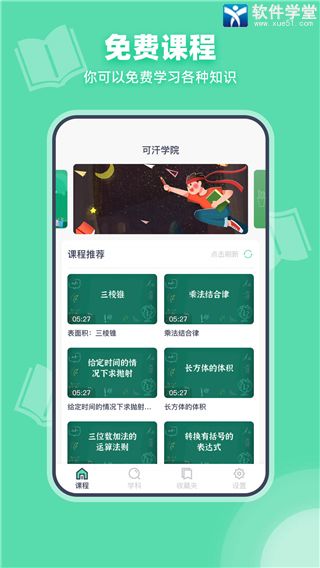 可汗学院app官方版