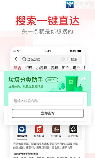 头条搜索app最新版