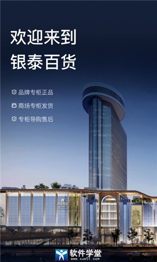 喵街银泰app官方版