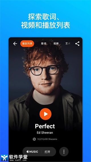 shazam音乐识别