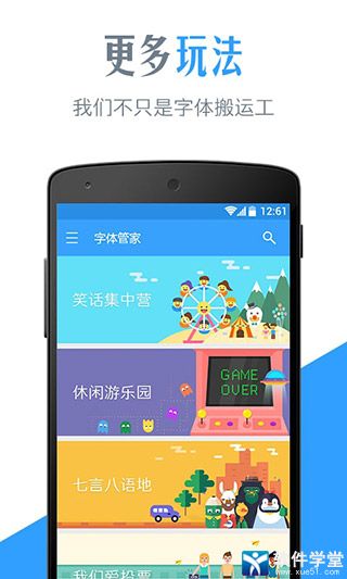 字体管家
