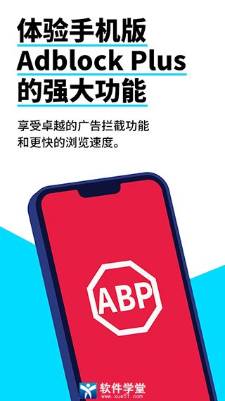 Adblock浏览器最新版