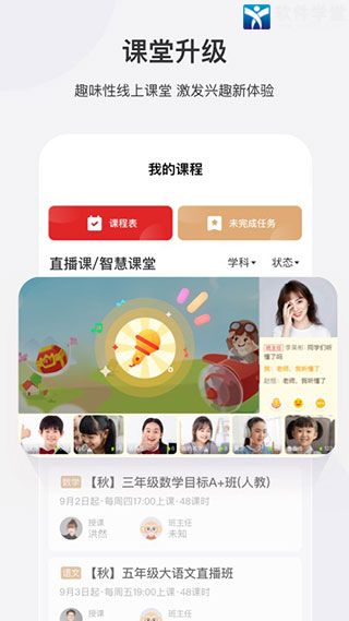 希望学app安卓版