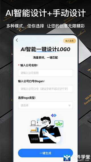 一键logo设计手机端app