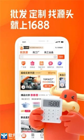 1688阿里巴巴批发网APP