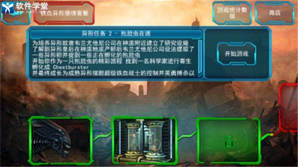 异形大战铁血战士单机版