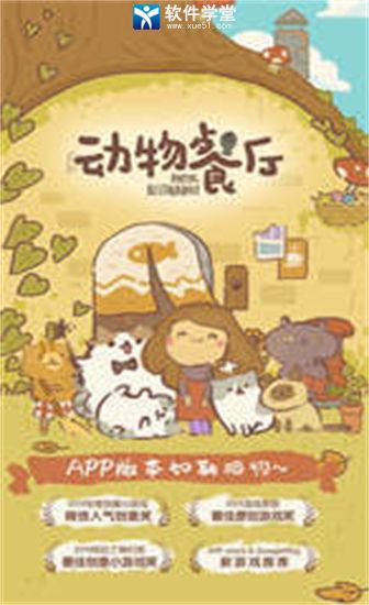 动物餐厅华为手机版