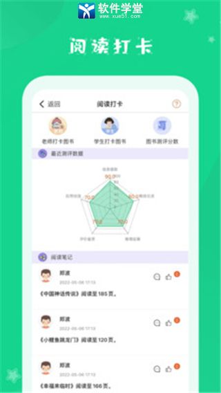 蜜蜂阅读学生端