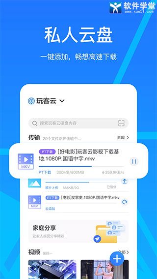 玩客云app官方版