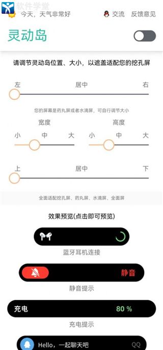 万象灵动岛app官方版