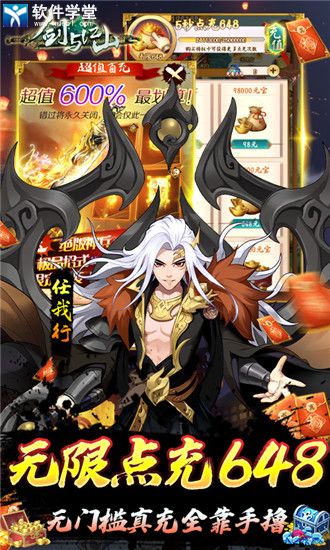 剑与江山变态版