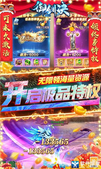 御剑决无限元宝版